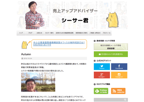 釧路の中小企業診断士　シーサー君のブログ